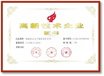 高新技術(shù)企業(yè).png