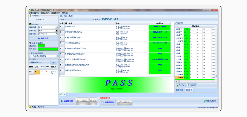 動(dòng)力鋰電池組保護(hù)板測試系統(tǒng)_詳情-05.png