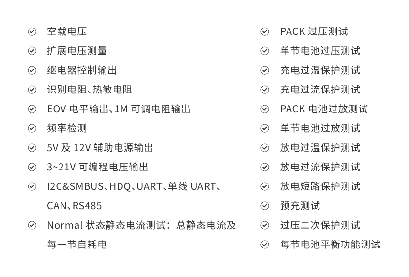 動(dòng)力鋰電池組保護(hù)板測試系統(tǒng)_詳情-04.png