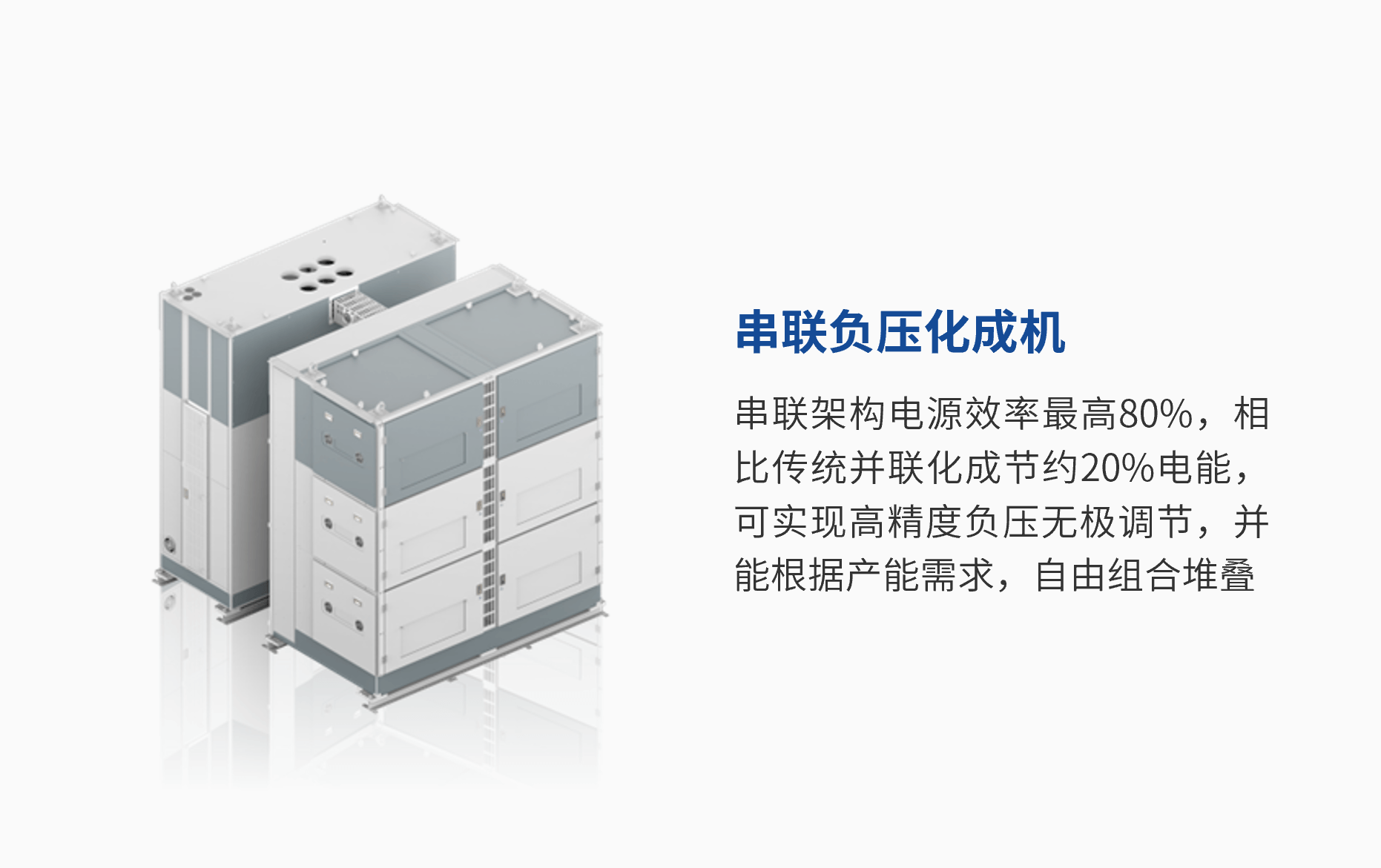 串聯(lián)負壓化成機.png