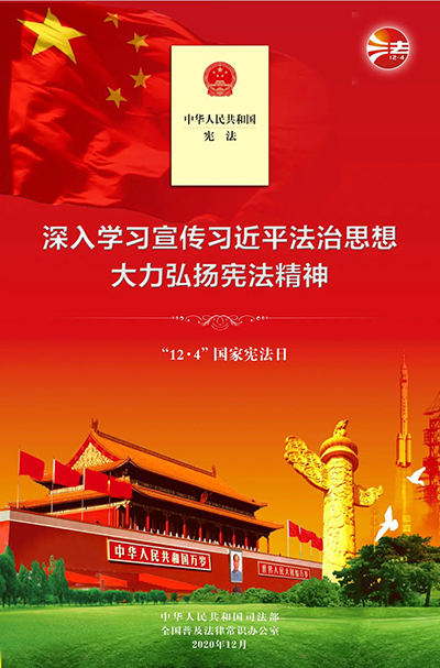 2020年憲法宣傳掛圖1.jpg