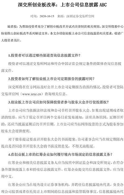 深交所創(chuàng)業(yè)板改革：投資者需關(guān)注事項(xiàng)ABC-1.jpg