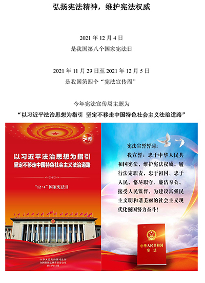 弘揚(yáng)憲法精神，維護(hù)憲法權(quán)威.jpg