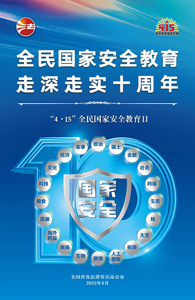 全民國(guó)家安全教育日1.jpg